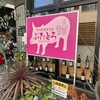 豚肉料理専門店 ぶたとろ