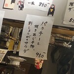 焼鳥 坂ノ途中 - 