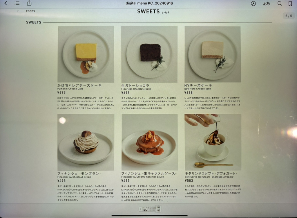 メニュー写真 : キタサンドウコーヒー （KITASANDO COFFEE） - 北参道