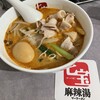 七宝麻辣湯 中野店