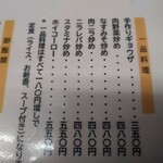 ちとせ - メニュー②