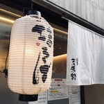 三馬路 東京店 - 