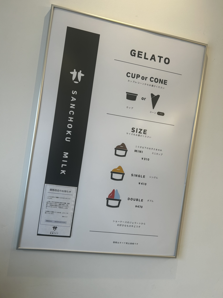 メニュー写真 : 産直ミルク （SANCHOKU MILK） - 七軒茶屋/ジェラート