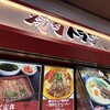 焼肉トラジ 守谷SA下り店