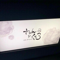麻布 kumasan - 