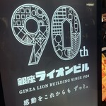 ビヤホールライオン - 