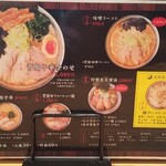 磨きの町のラーメン屋 味我駆 - 