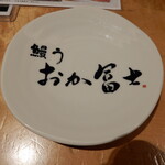 鰻う おか冨士 - 最初からある取り皿
