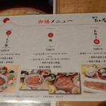 鰻う おか冨士 - テーブル上のメニュー