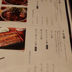 鰻う おか冨士 - レギュラーメニュー1