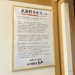 肉汁饂飩屋 とこ井 - 