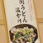 肉汁饂飩屋 とこ井 - 