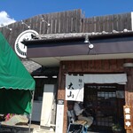 青竹手打ちラーメン 麺や 大山 - 