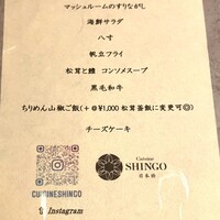 Cuisine SHINGO 日本橋 - 