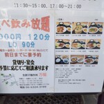 生餃子製作所 万福 - 食べ飲み放題もあり