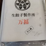 生餃子製作所 万福 - むし鶏を購入