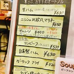 ブラッスリー それいゆ - 本日のおすすめオードブル