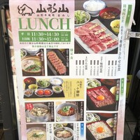 山形山　月島店 - 