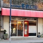 ブラッスリー それいゆ - 外観 / 入口