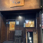 手酌割烹 てら田 - 