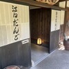 江口だんご本店