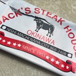 ジャッキー ステーキハウス - 