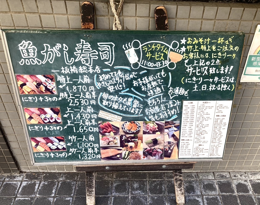 メニュー写真 : 魚がし寿司 板橋店 （うおがしずし） - 板橋