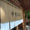 神宮茶屋