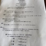 スパイスカレー モクロミ - 