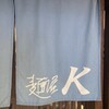 麺屋 K