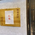 麺処 にぼし香 アソビル店 - 