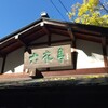 六花亭 神宮茶屋店