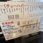 味源 - メニュー