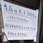 味源 - ネット予約等はできません！！