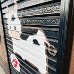 味源 - いつの間にかシャッターに牛さんが・・