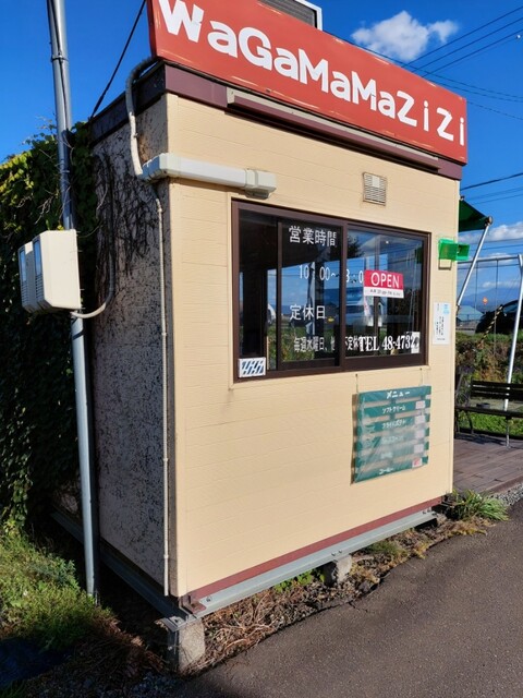 わがままじぃじぃ