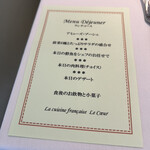 フランス料理 ル・クール - 