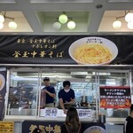 釜玉中華そば ナポレオン軒 - 