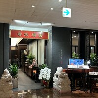 赤坂璃宮 銀座店 - 