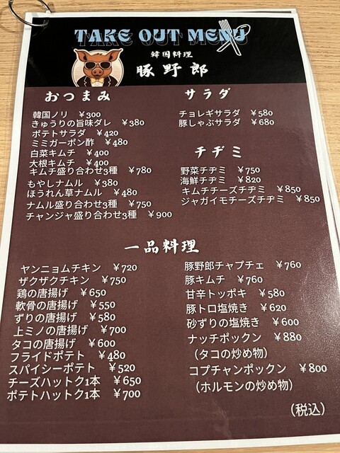 Samgyeopsal Akanabe Buta Yarou photo 2