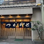 とんかつ とんき - 