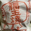 大黒堂の福玉焼