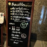 和さび - 表のメニューボード