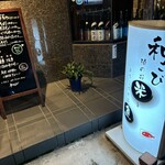 和さび - 表看板