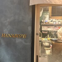 日本酒と和食 花びし - 