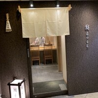 京都 鮨 まつもと - 