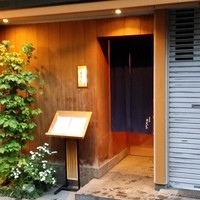日本料理 とくを - 木屋町佛光寺上ル