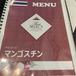 マンゴスチン - 