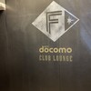 docomo Club Lounge