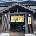 そばの郷 池田屋 - 